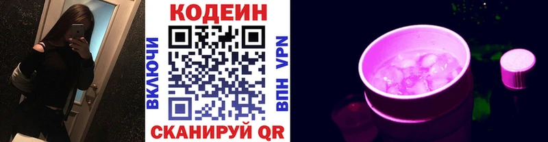 Кодеин напиток Lean (лин)  Петровск-Забайкальский 